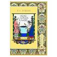 russische bücher: Пушкин Александр Сергеевич - Сказка о рыбаке и рыбке. Подробный иллюстрированный комментарий