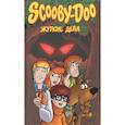 russische bücher: Стром Ф., Даффи К., Гринбергер Р. - Скуби-Ду: Жуткие дела
