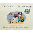russische bücher: Дональдсон Дж.,Шеффлер А. - Книжка для кошки
