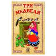 russische bücher:  - Три медведя