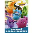 russische bücher:  - Солнечные Зайчики. Большой альбом наклеек