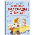 russische bücher: Пивоварова Ирина Михайловна - Смешные рассказы о школе