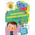 russische bücher:  - Раскраска первоклассника. По математике