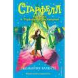 russische bücher: Доминик Валенте - Ива Мосс и Утраченное Заклинание