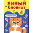 russische bücher:  - Умный блокнот. Для малышей