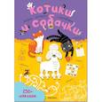 russische bücher:  - Котики и собачки