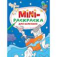 russische bücher:  - Мини-раскраска А5. Для мальчиков