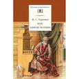 russische bücher: Тургенев И. - Муму. Записки охотника