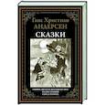russische bücher: Андерсен Г.Х. - Сказки БМЛ Андерсен