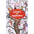 russische bücher: Блайтон Э. - Наверх за чудесами