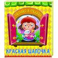 russische bücher: Ш.Перро - Красная Шапочка