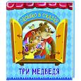 russische bücher: Л.Толстой - Три медведя