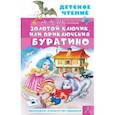 russische bücher: Толстой А.Н. - Золотой ключик, или Приключения Буратино