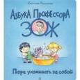russische bücher: Лазуренко Светлана Борисовна - Пора ухаживать за собой