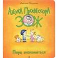 russische bücher: Лазуренко Светлана Борисовна - Пора знакомиться