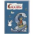 russische bücher: А. С. Пушкин - Сказки