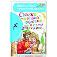 russische bücher: Пушкин А.С. - Сказка о мёртвой царевне и о семи богатырях