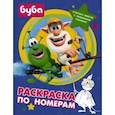 russische bücher:  - Буба. Раскраска по номерам (синяя)