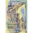 russische bücher: Крапивин В.П. - Бабушкин внук и его братья