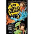 russische bücher: Натали Джейн Прайор - Как воспитать дракон?
