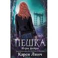 russische bücher: Карен Линч - Пешка
