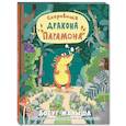 russische bücher: Рикхоф С. - Сокровища дракона Парамона: развивающая книжка с лабиринтами
