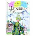 russische bücher: РАСК.Русск. нар. сказка. - Царевна-лягушка: сказка и раскаска