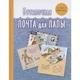 russische bücher: Ширнек Х. - Бутылочная почта для папы . Ширнек Х.