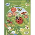 russische bücher: Райхенштеттер Ф. - Кто живёт на лугу?