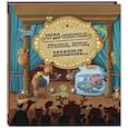 russische bücher: Конечна С., Нова Я. - Чудо-животные. Странные, хитрые, забавные…