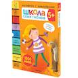 Школа Семи Гномов. Активити с наклейками. Комплект 5+