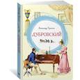 russische bücher: Пушкин А. - Дубровский