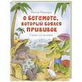 russische bücher: Мацоурек Милош - О бегемоте,который боялся прививок. Сказки для малышей