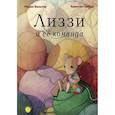 russische bücher: Вальтер Н., Гребан К. - Лиззи и её команда