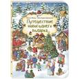 russische bücher: Мозер А. - Путешествие новогоднего подарка
