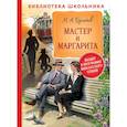 russische bücher: Булгаков М.А. - Мастер и Маргарита