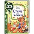 russische bücher: Заходер Б.В. - Стихи для малышей