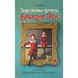 russische bücher: Латимер Э. - Таинственные портреты Брайони Грей