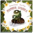 russische bücher: Вехтерович П. - Мамина улыбка