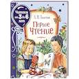 russische bücher: Толстой Л.Н. - Первое чтение