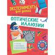 russische bücher: Бараттини В. - Оптические иллюзии
