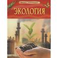 russische bücher: Марьинский В.В. - Экология