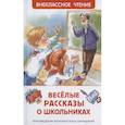 russische bücher: Голявкин В.В., Драгунский В.Ю., Сотник Ю.В. - Веселые рассказы о школьниках