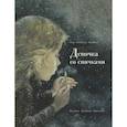 russische bücher: Андерсен Г. Х. - Девочка со спичками