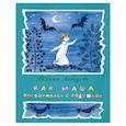 russische bücher: Лебедева Г. - Как Маша поссорилась с подушкой