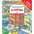 russische bücher: Карьяд - В городе. Виммельбух