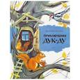 russische bücher: Путилина В.В. - Приключения Дук-Ду