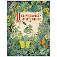 russische bücher: Толстой А. Н. - Царевна-лягушка