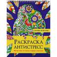 russische bücher:  - Раскраска антистресс. Ленивые животные