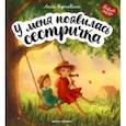 russische bücher: Кутявина Анна - У меня появилась сестричка